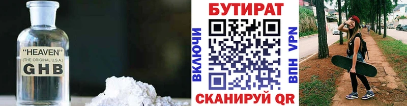 БУТИРАТ буратино  Александровск 